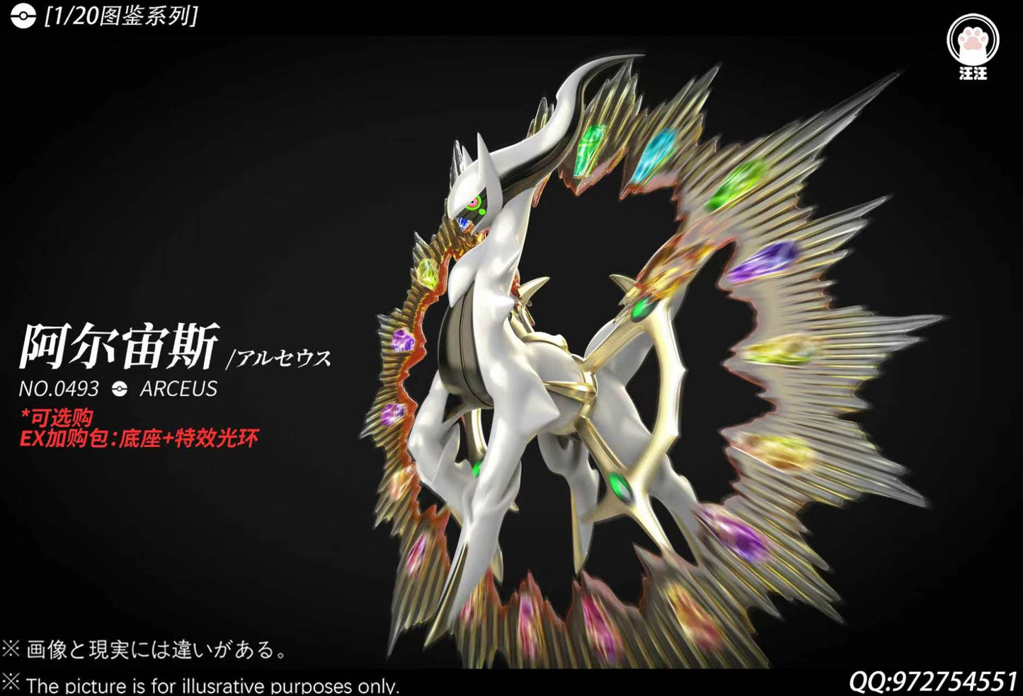 Wang Wang Studio - Arceus Pokémon