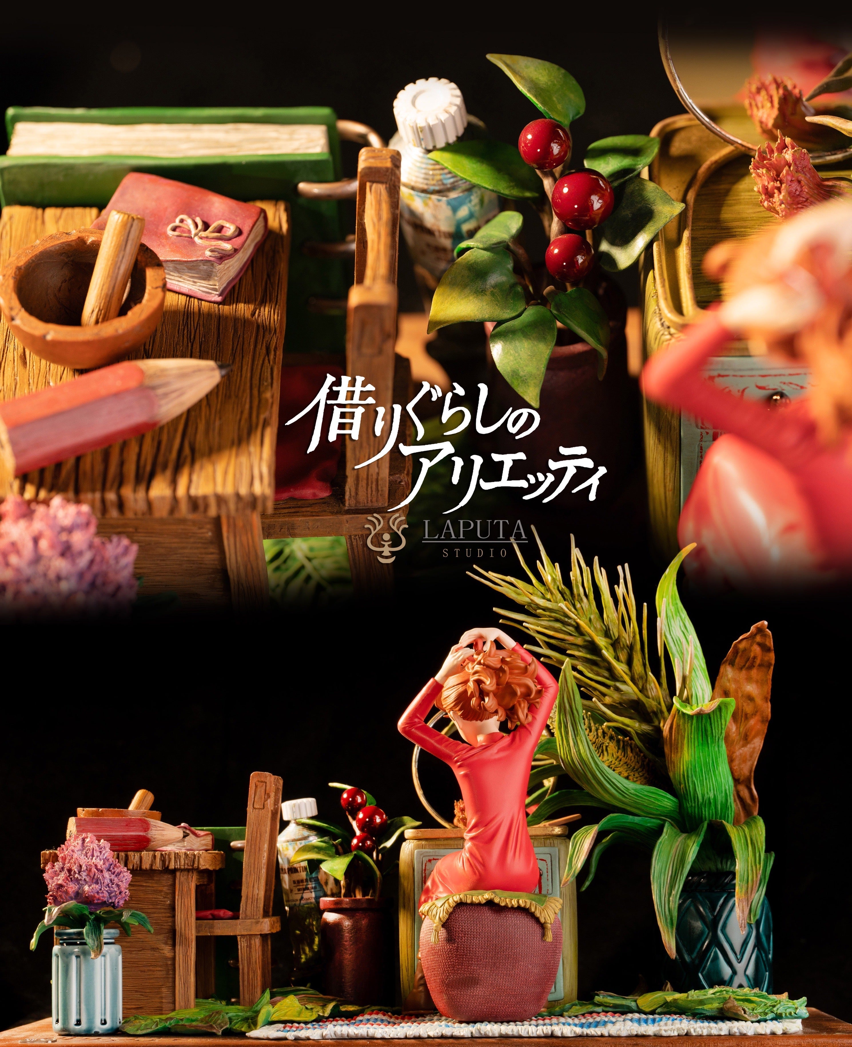 ラピュタスタジオ - 借りぐらしのアリエッティ | 借りぐらしの