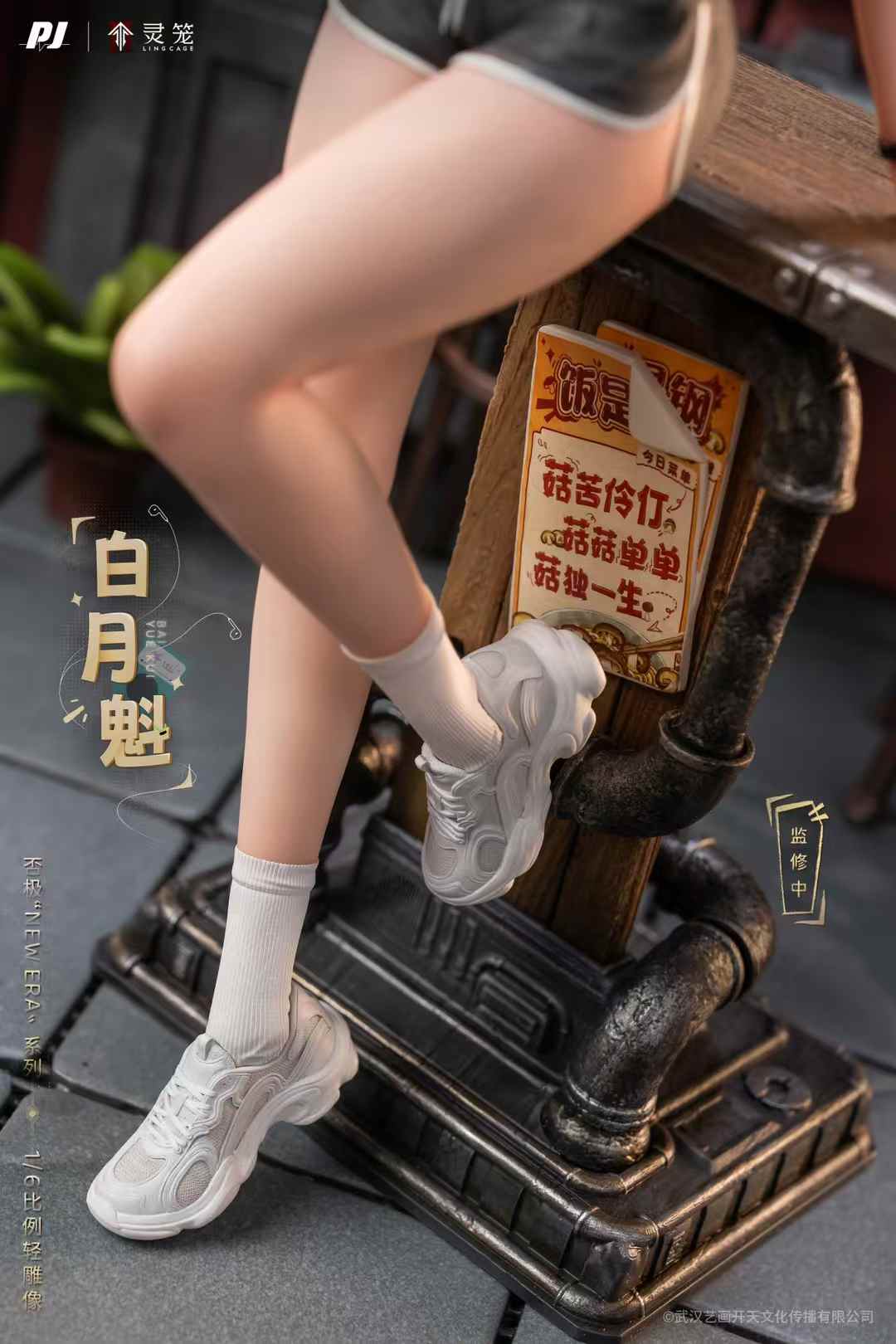 PIJI Studio x Ling Cage - Licensed Ling Cage Bai Yue Kui | 版权 灵笼 白月魁