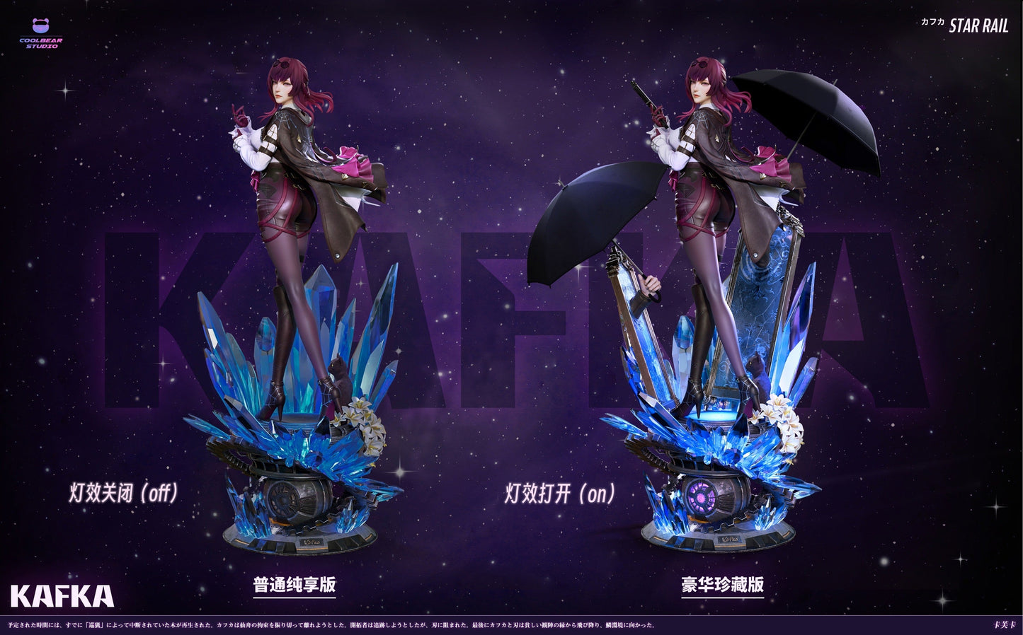 Coolbear Studio - Honkai: Star Rail Kafka | 崩坏: 星穹铁道 卡芙卡