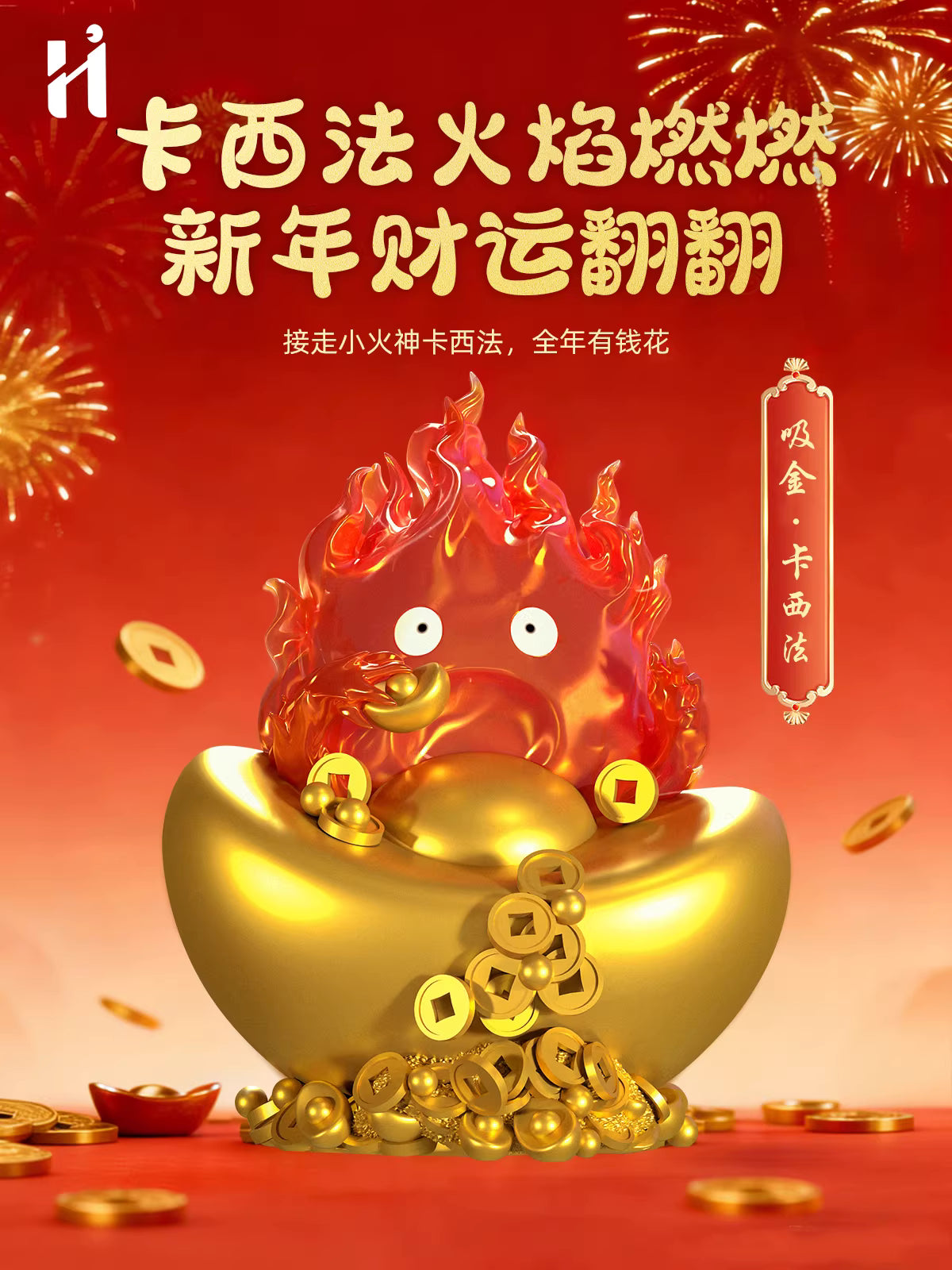 【Pre-sale】Wealth Attraction Calcifer-HIHI Studio