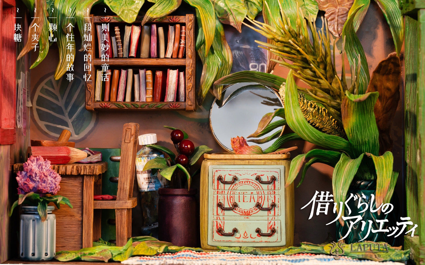 Laputa Studio - The Borrowers Arrietty | 借东西的小人阿莉埃蒂