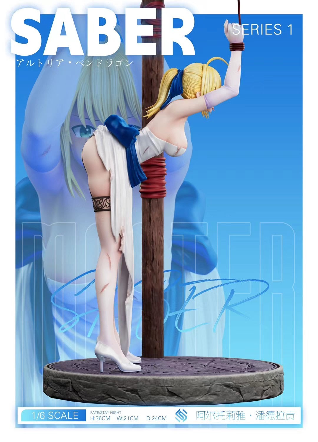 EXE Studio - Prisoner Saber | 囚Saber