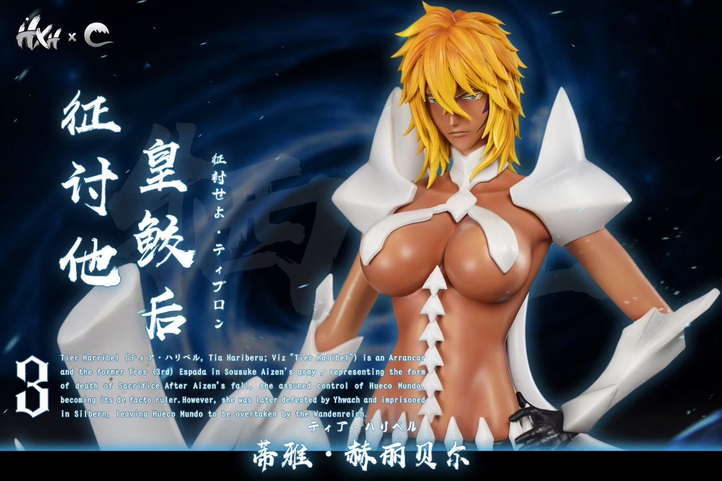 HXHENG x Cheng Studio - Tear Halibel | 蒂雅·赫丽贝尔