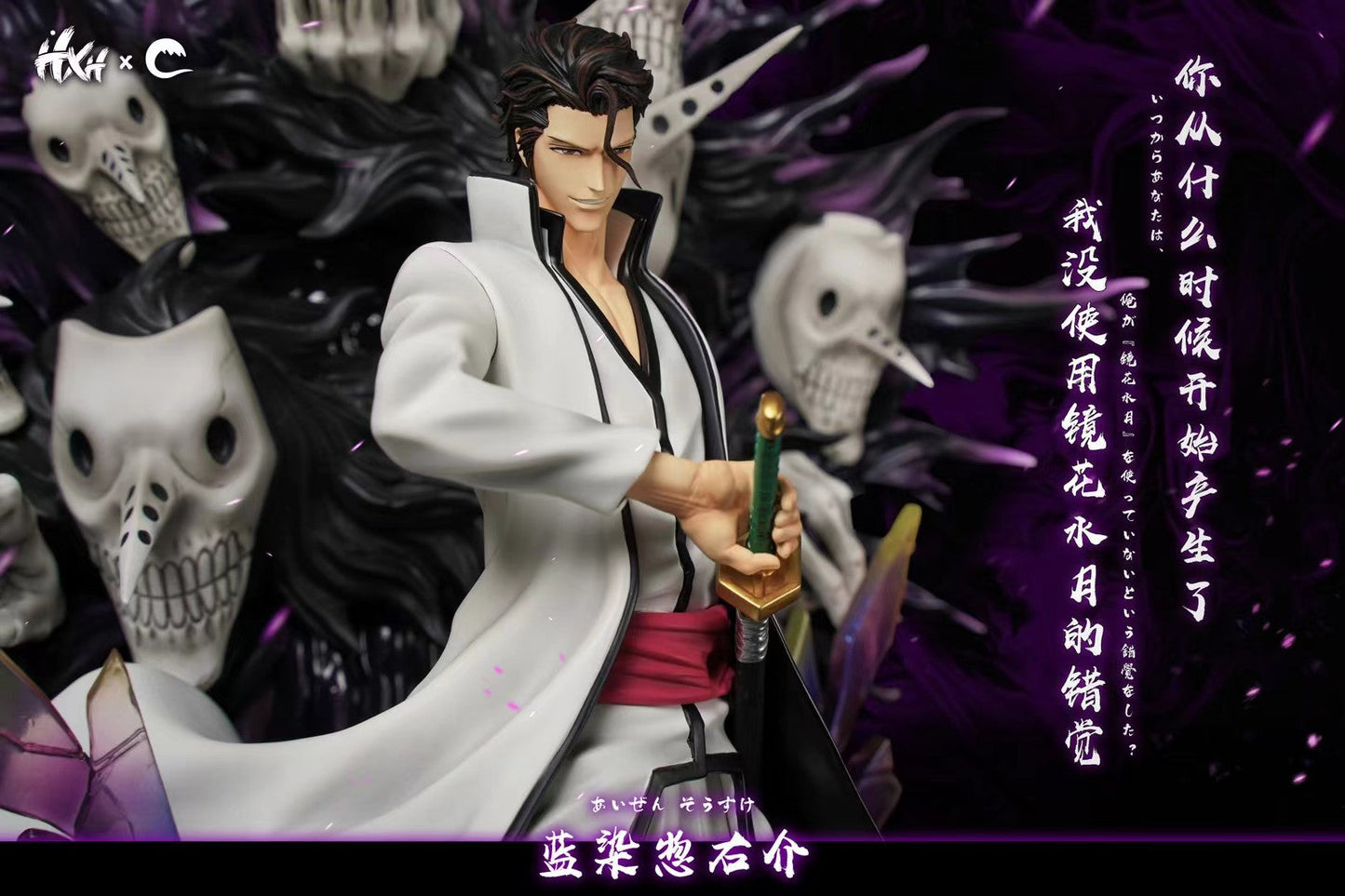 HXHENG x Cheng Studio - Bleach Hueco Mundo Aizen | 死神 虚圈蓝染大人