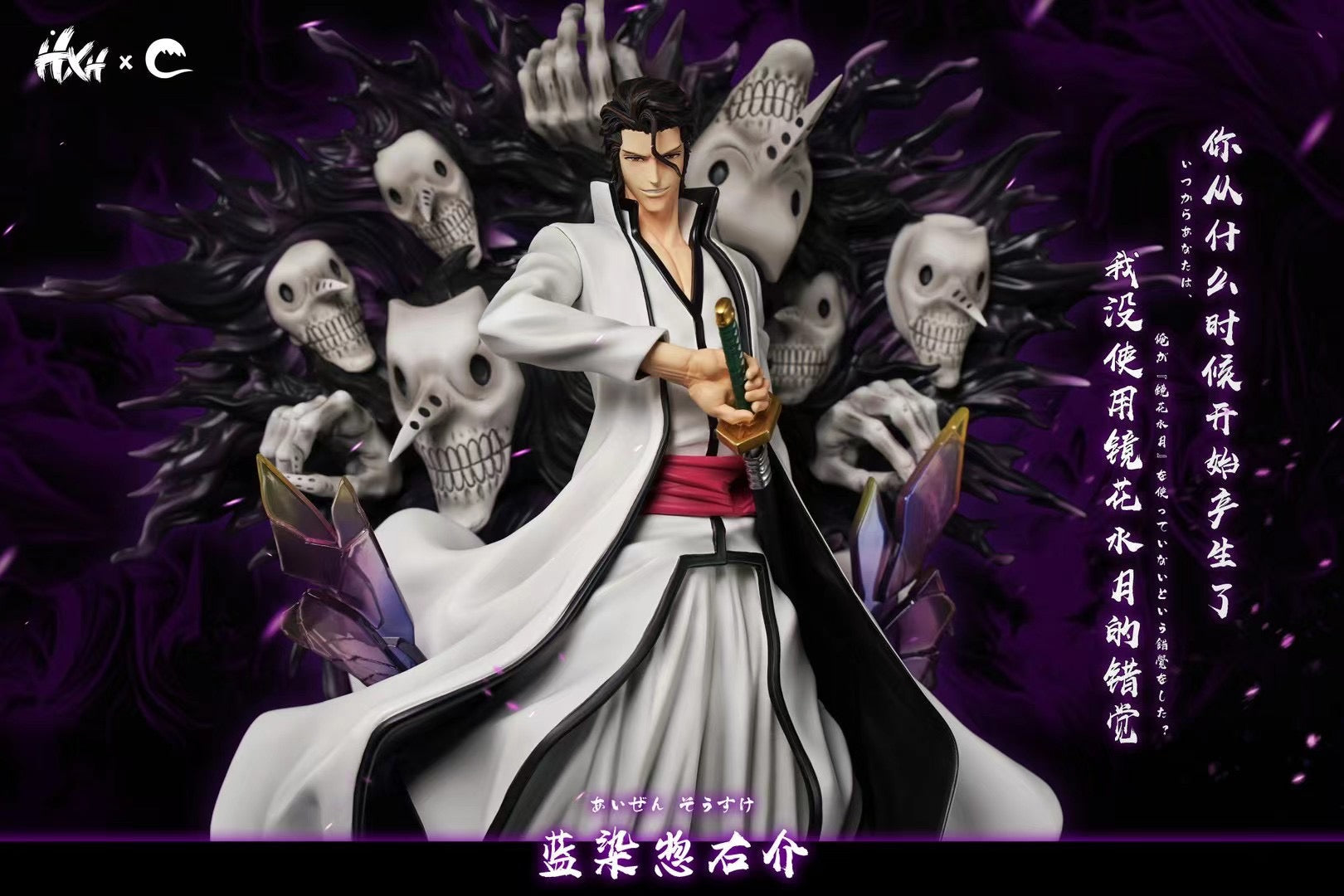 HXHENG x Cheng Studio - Bleach Hueco Mundo Aizen | 死神虚圈蓝染