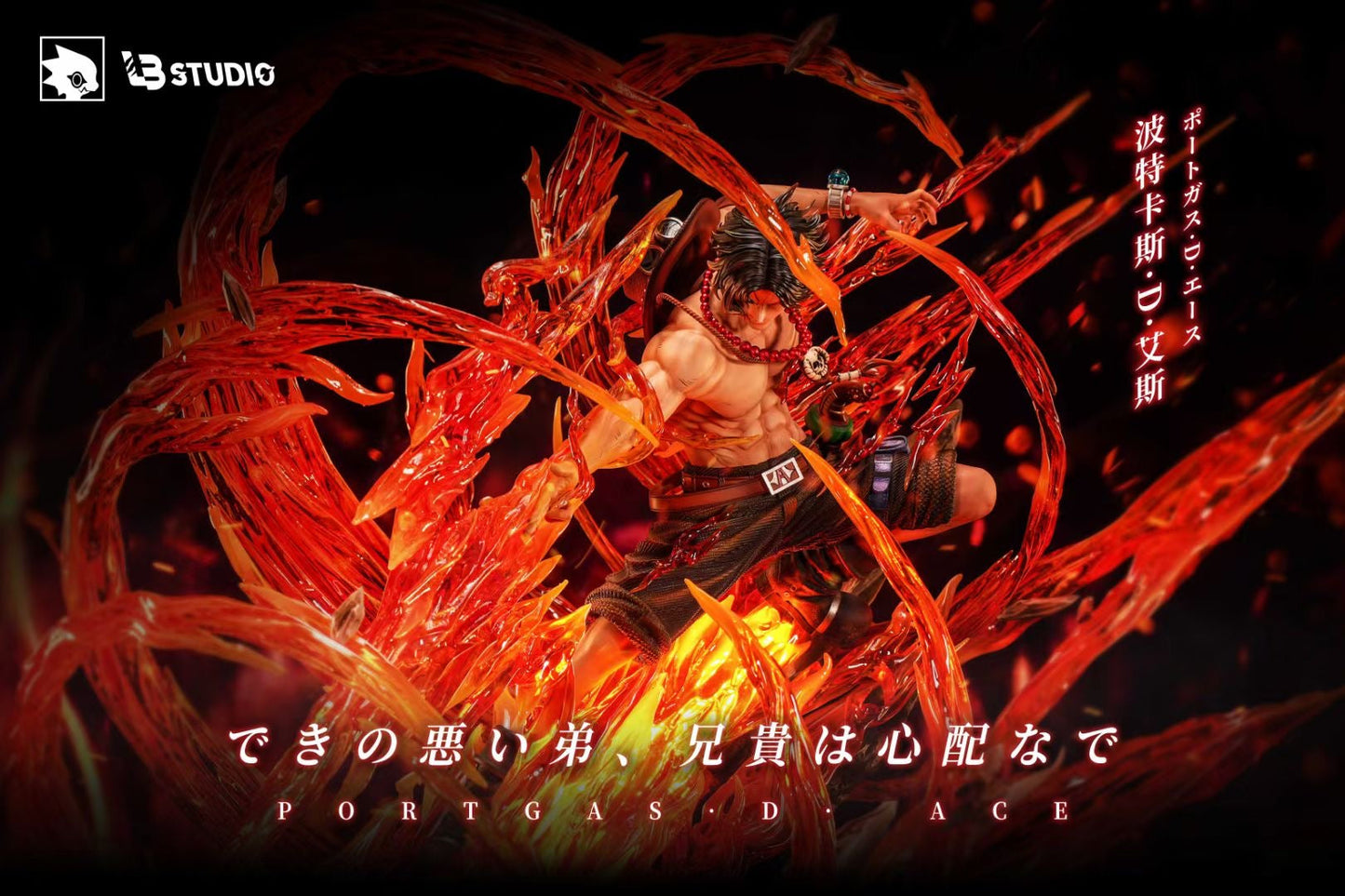 LB Studio - Brotherhood Series Ace | 三兄弟系列艾斯