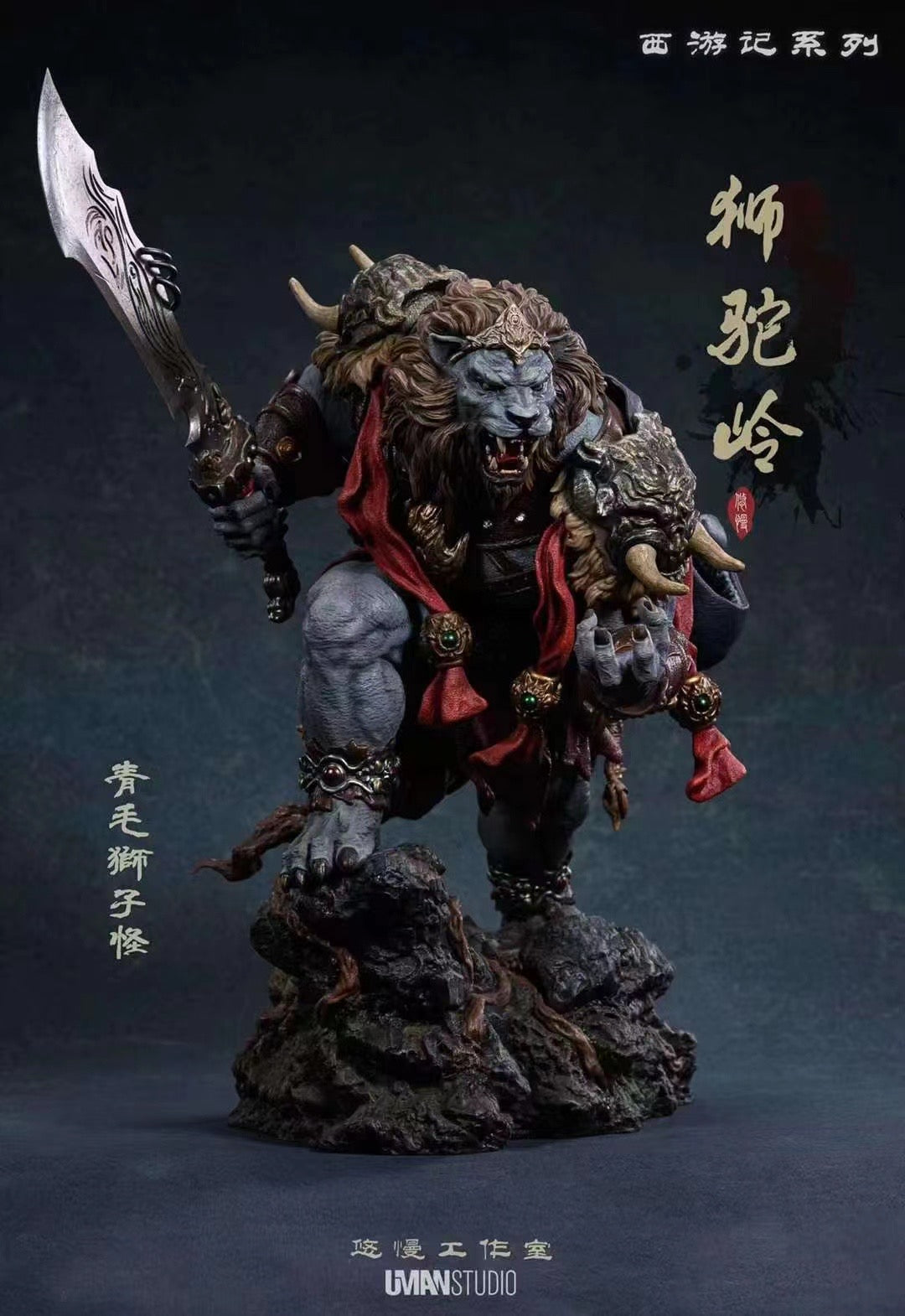 Uman Studio - Lion Camel Ridge Azure Lion | 狮驼岭青毛狮子– Dreamy-gk