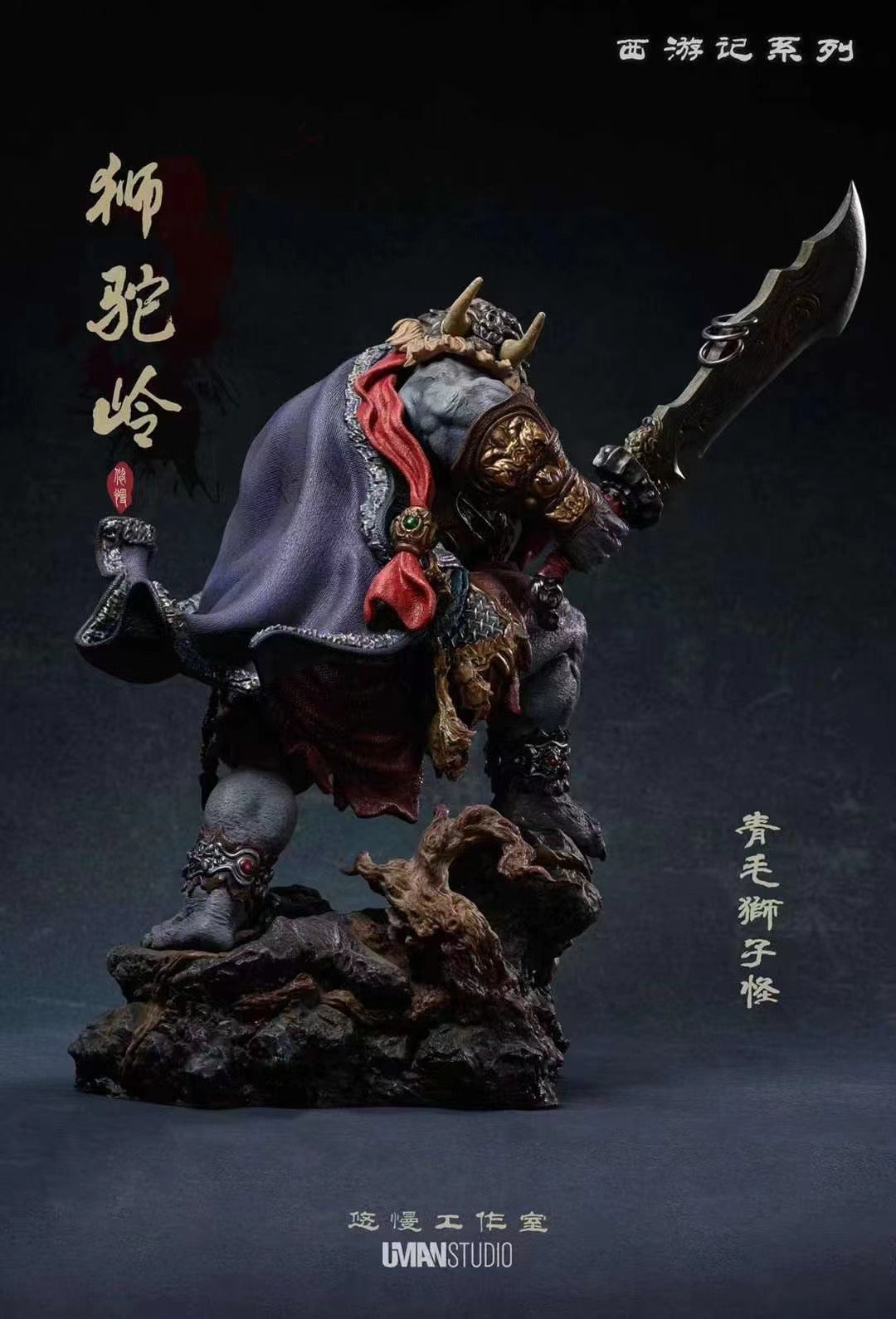 Uman Studio - Lion Camel Ridge Azure Lion | 狮驼岭青毛狮子– Dreamy-gk