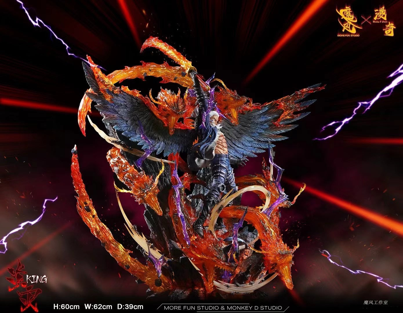 More Fun Studio x Monkey D Studio - King The Wildfire | 炎灾烬