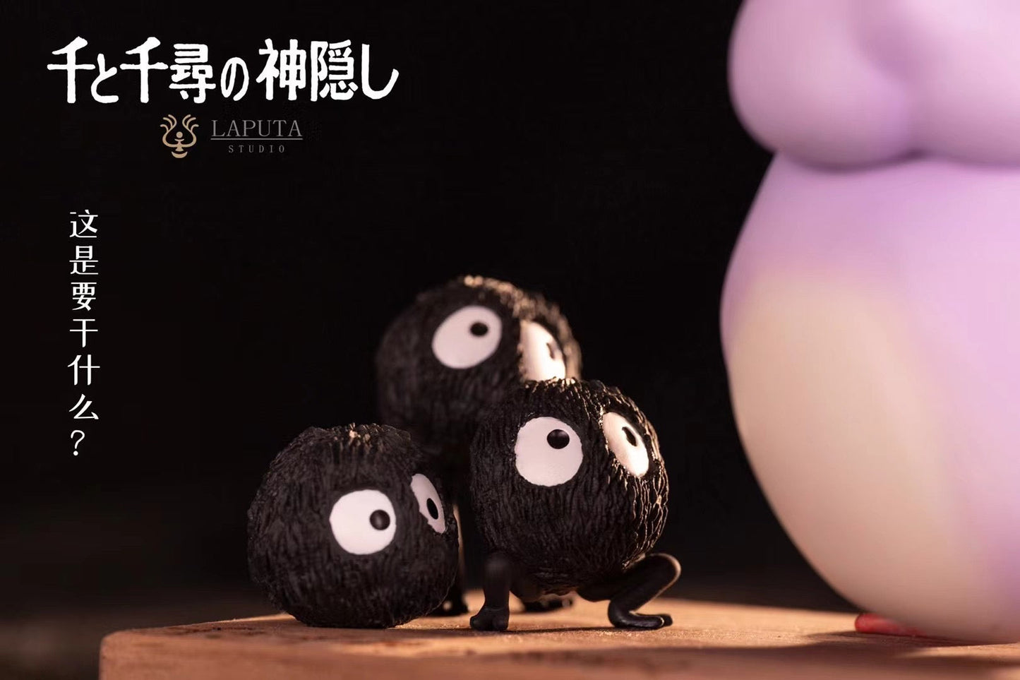 Laputa Studio - Spirited Away Master Mouse | 千与千寻 老鼠少爷