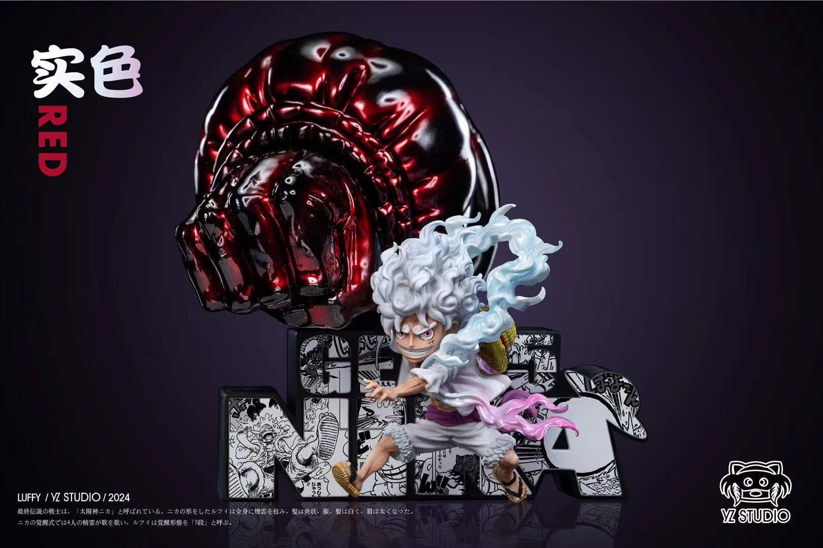 YZ Studio - Gear 5 Monkey God Gun Nika Luffy | 五档猿神枪尼卡路飞