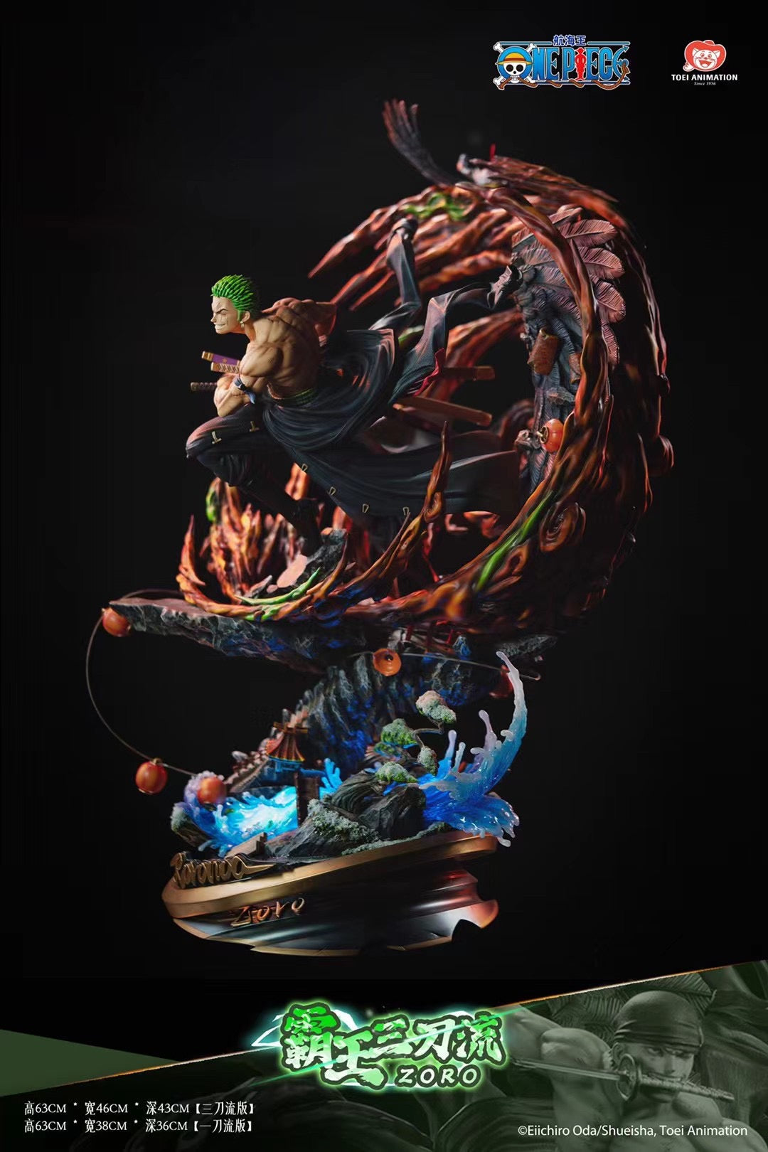 TOEI Animation - Licensed Santoryu Zoro | 版权 霸王三刀流 索隆