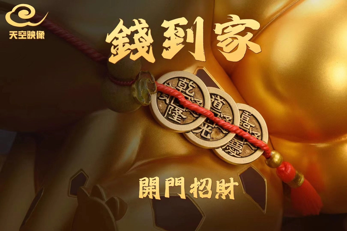 Tian Kong Ying Xiang - Mountain Spirit Coins Fortune-Bringing Bulbasaur | 山鬼钱招财妙蛙