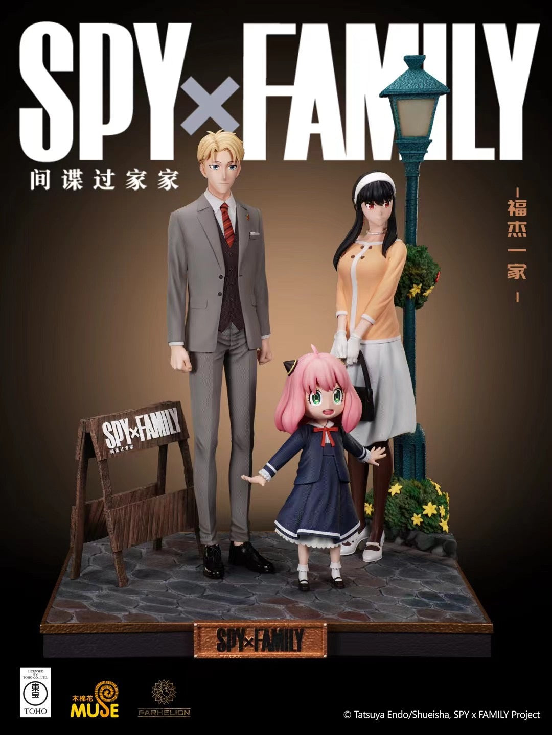 Parhelion Studio - Licensed Spy x Family Forger Family | 版权 间谍过家家 福杰一家