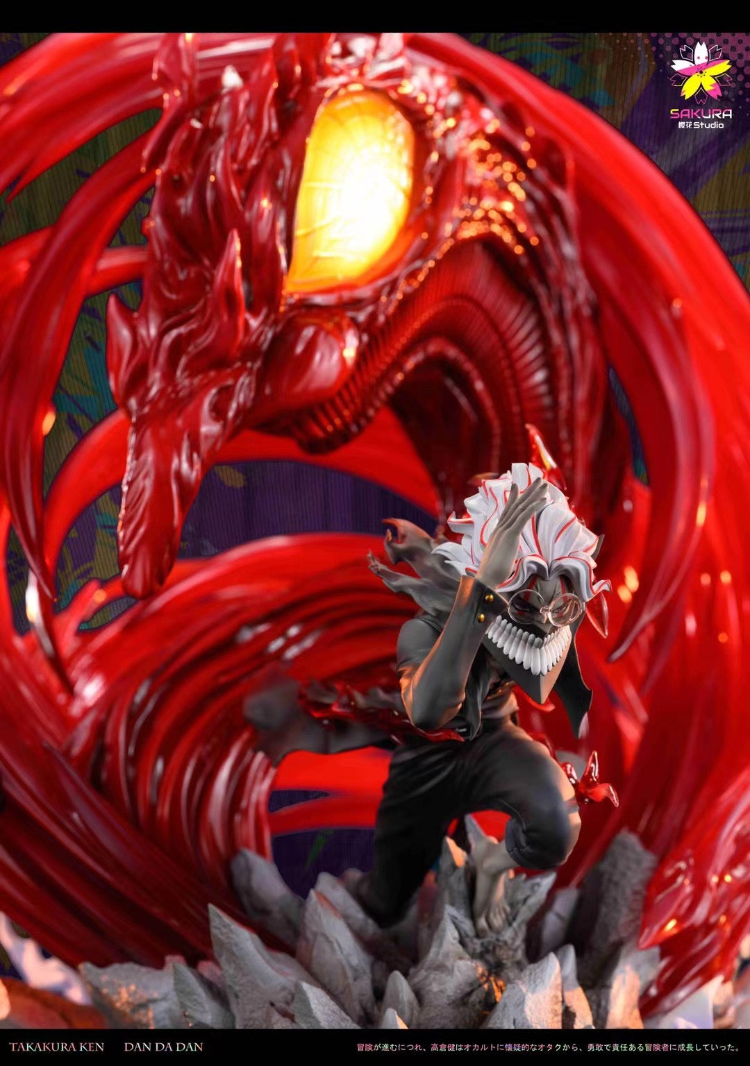 Sakura Studio - DAN DA DAN Takakura Ken | 当哒当 高仓健