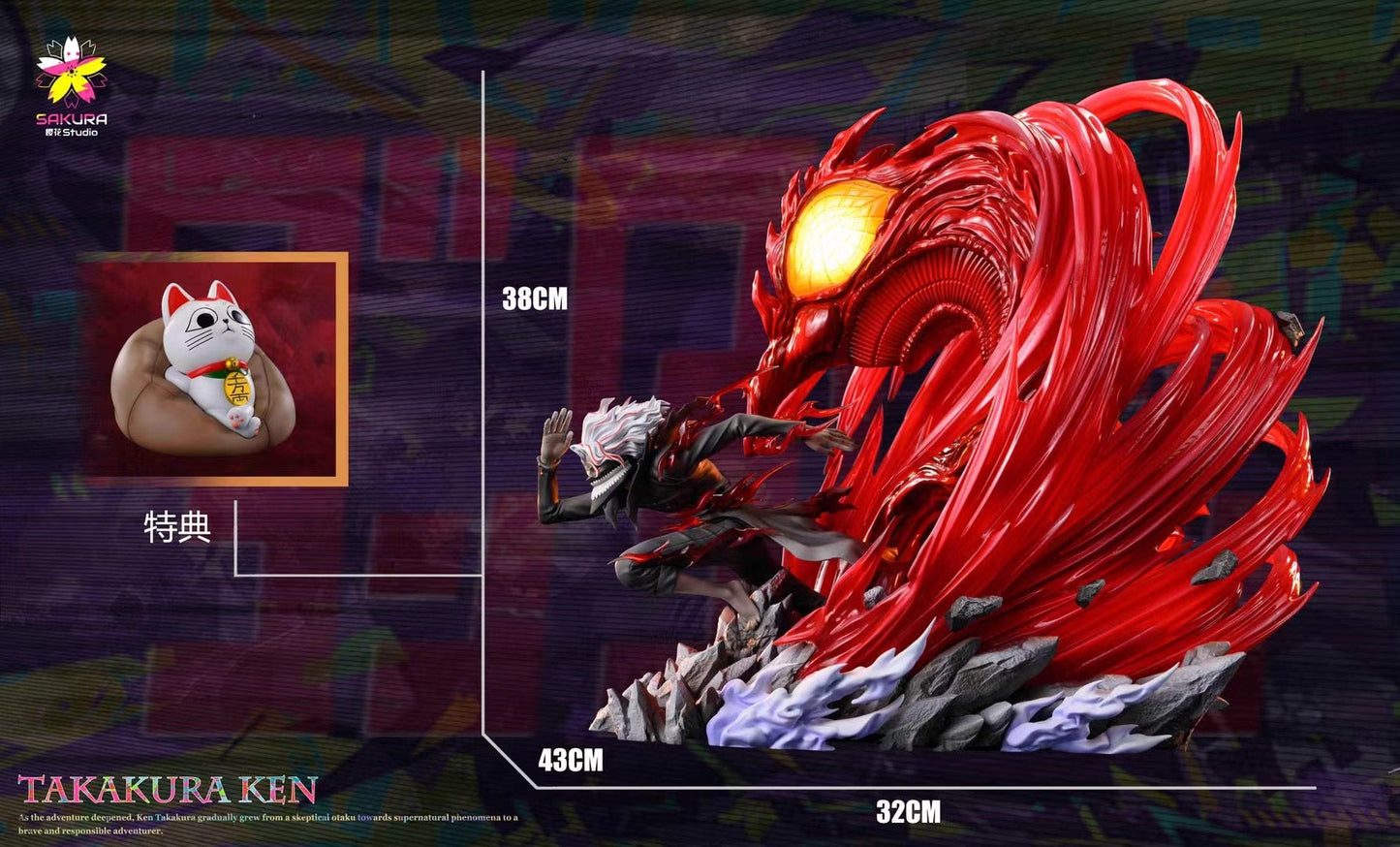 Sakura Studio - DAN DA DAN Takakura Ken | 当哒当 高仓健