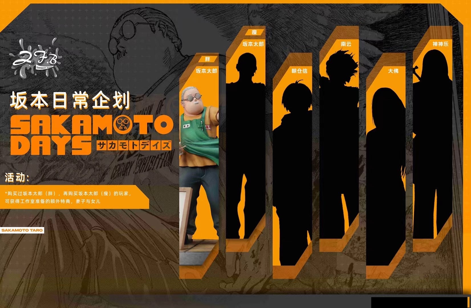 ZFB Studio - Sakamoto Days Sakamoto Taro | 坂本日常坂本太郎– Dreamy-gk