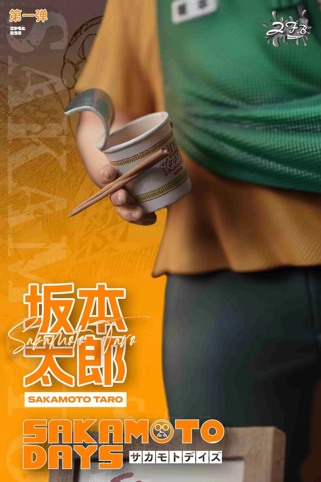 ZFB Studio - Sakamoto Days Sakamoto Taro | 坂本日常坂本太郎– Dreamy-gk