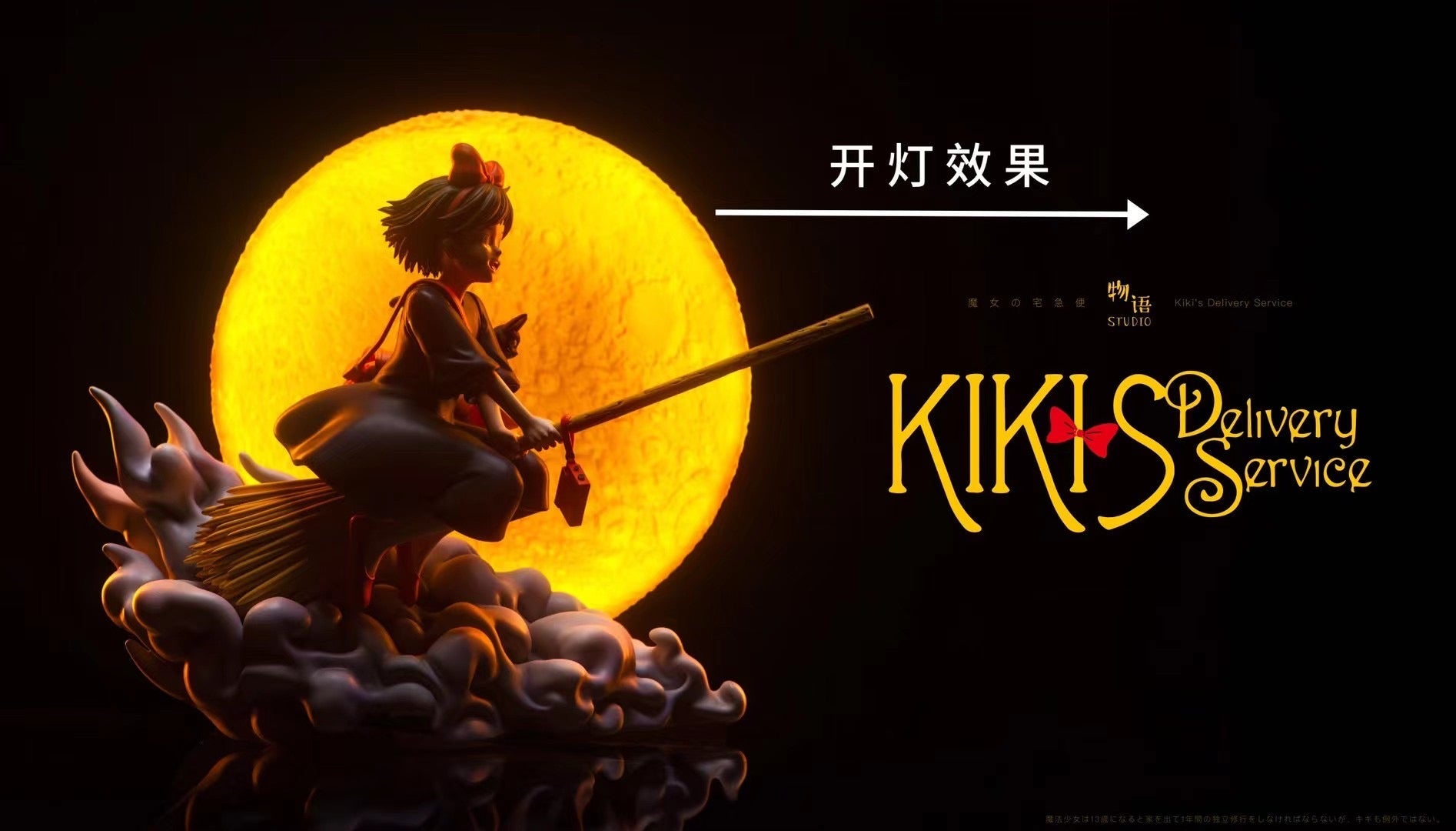 WuYu Studio - Kiki's Delivery Service (Desktop Series) | 魔女