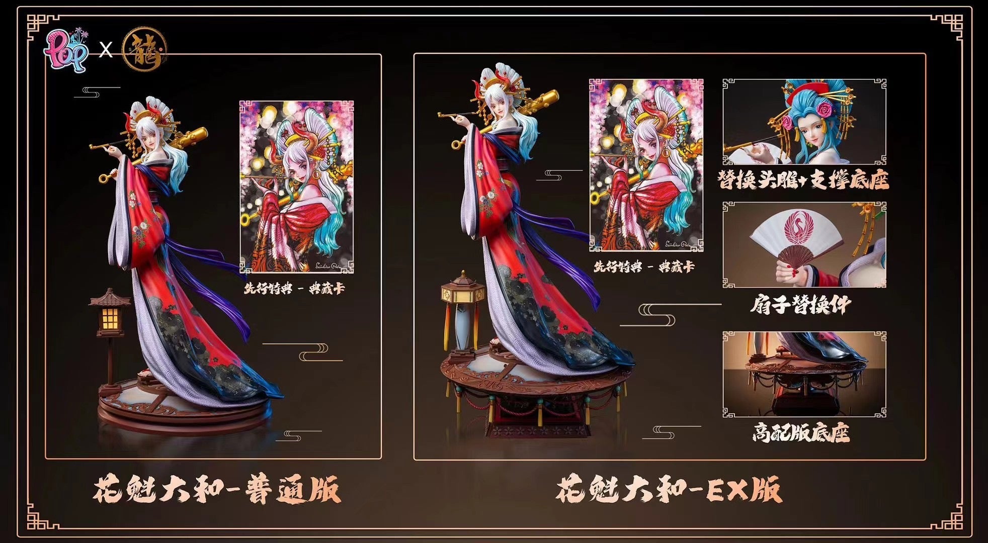 Dragon x POP Studio - Oiran Yamato | 花魁大和– Dreamy-gk