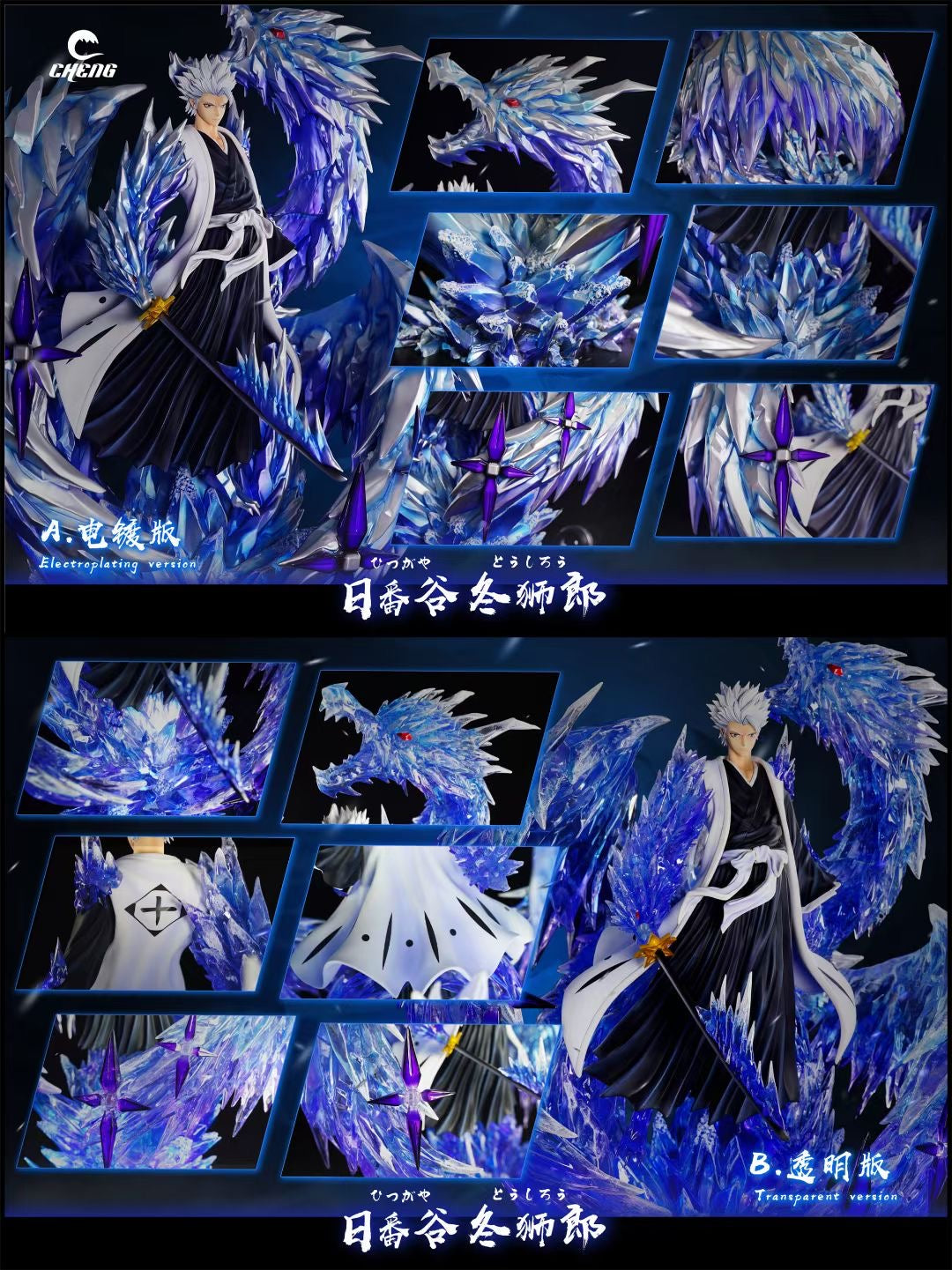 Cheng Studio - Toshiro Hitsugaya | 日番谷冬狮郎
