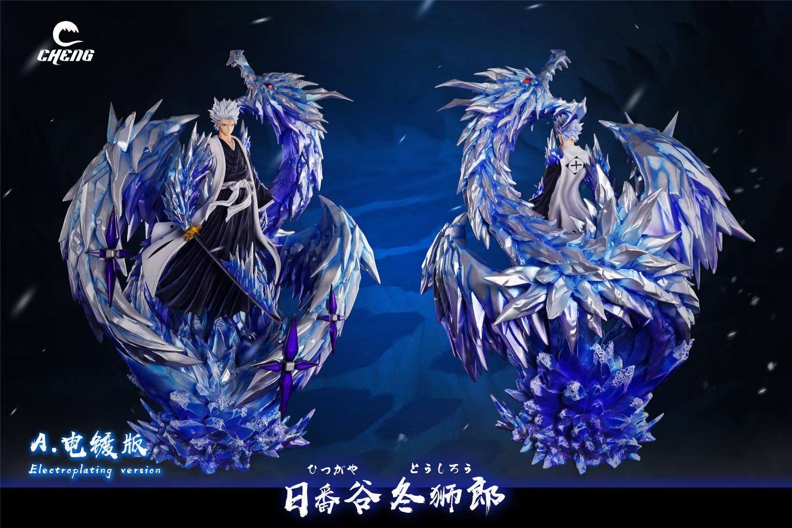 40➕极品三角白狮子手持 Cheng Studio - Toshiro Hitsugaya | 日番谷冬狮郎– Dreamy-gk