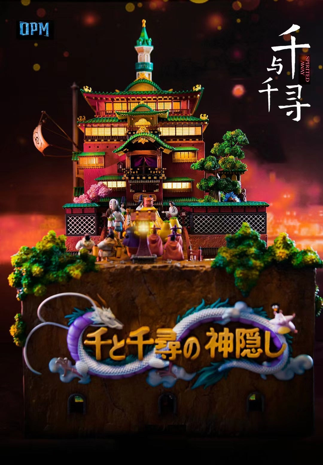 Sekiguchi 千と千尋の神隠し OPM Studio - 千と千尋の神隠し 銭湯 2.0 | 千と千尋の神隠し 銭湯 2.0