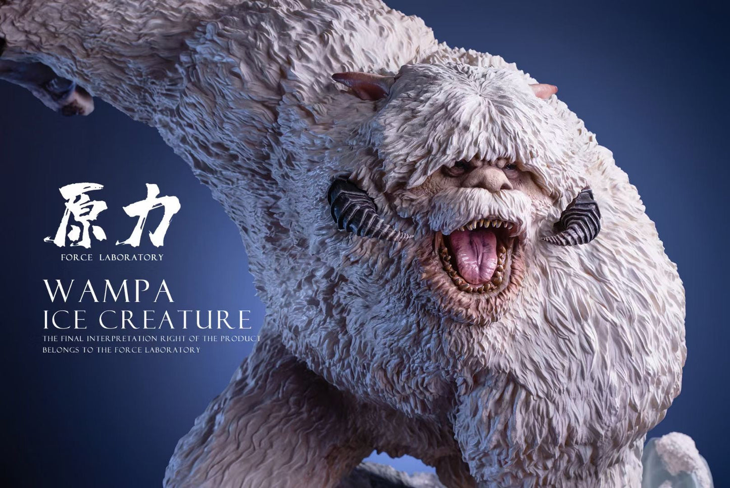 Force Laboratory - Wampa | 冰兽雪怪