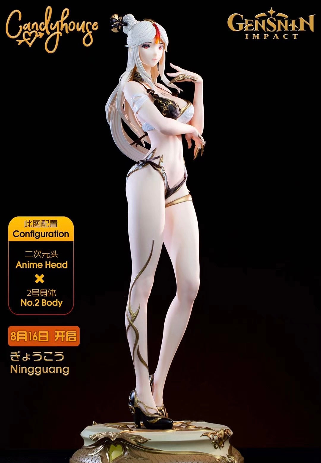 CandyHouse Studio - Genshin Impact NingGuang | 原神 凝光