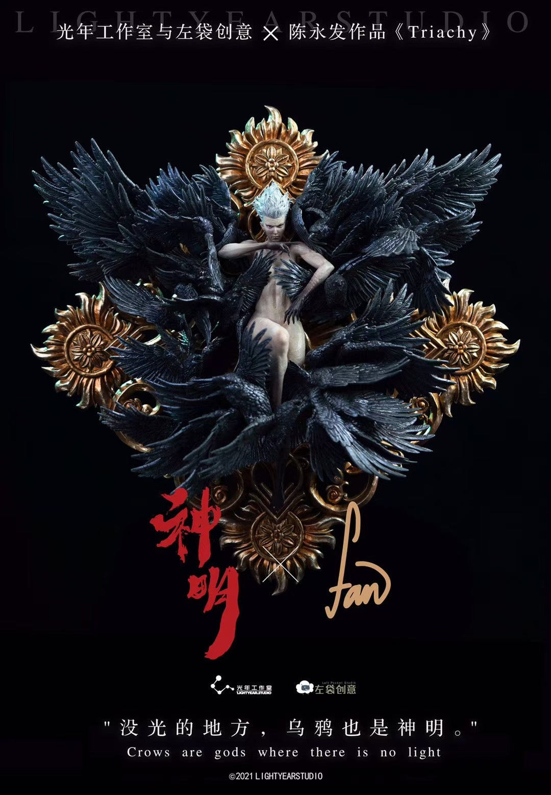 Light Year Studio - Licensed OC Triachy | 版权 原创 鸦