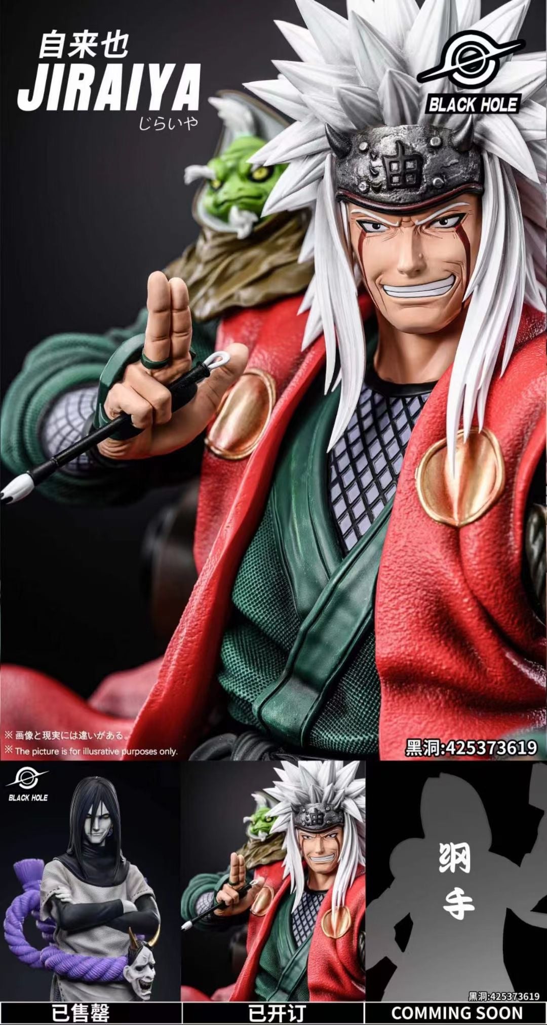 Black Hole - Jiraiya | 自来也