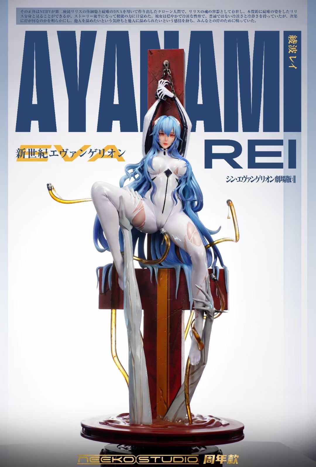 Neeko Studio - Rei Ayanami | 绫波丽