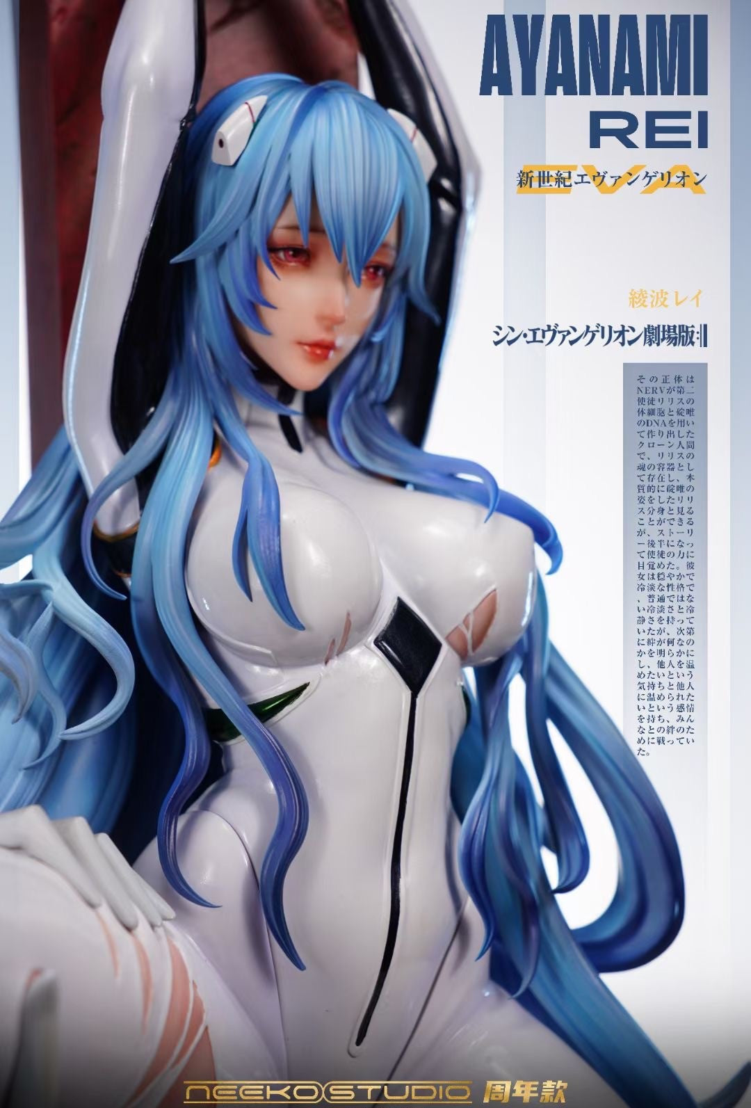 Neeko Studio - Rei Ayanami | 绫波丽