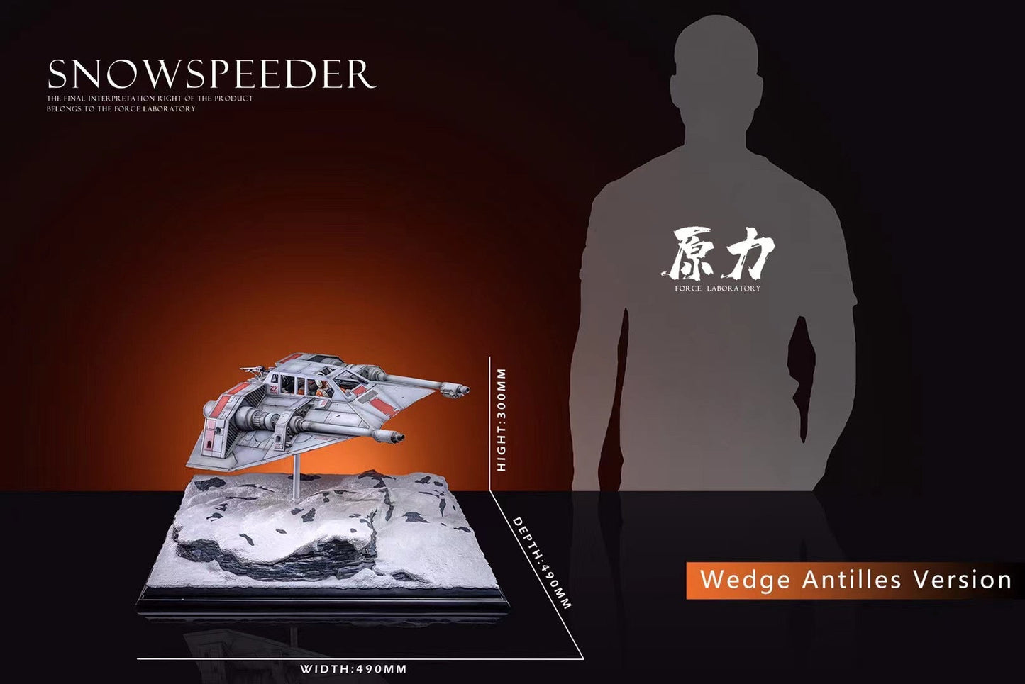 Force Laboratory - Snowspeeder Statue | 雪地战机雕像