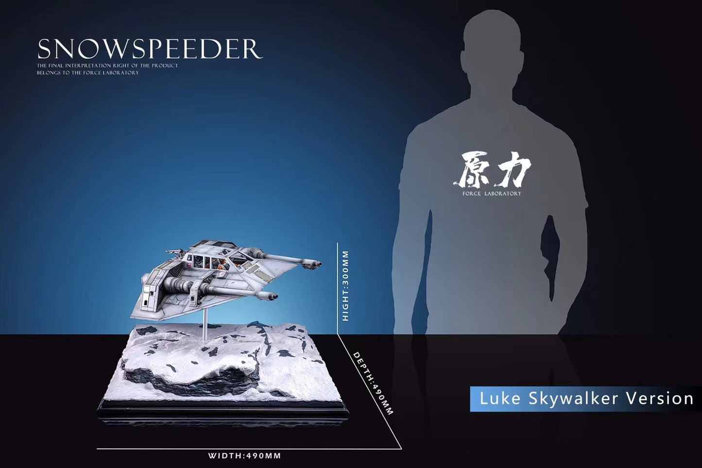 Force Laboratory - Snowspeeder Statue | 雪地战机雕像