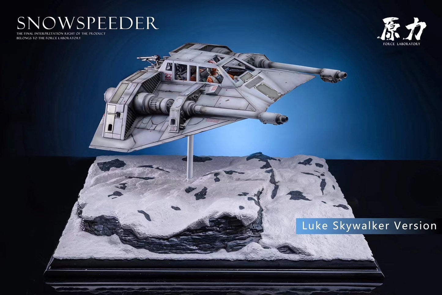 Force Laboratory - Snowspeeder Statue | 雪地战机雕像