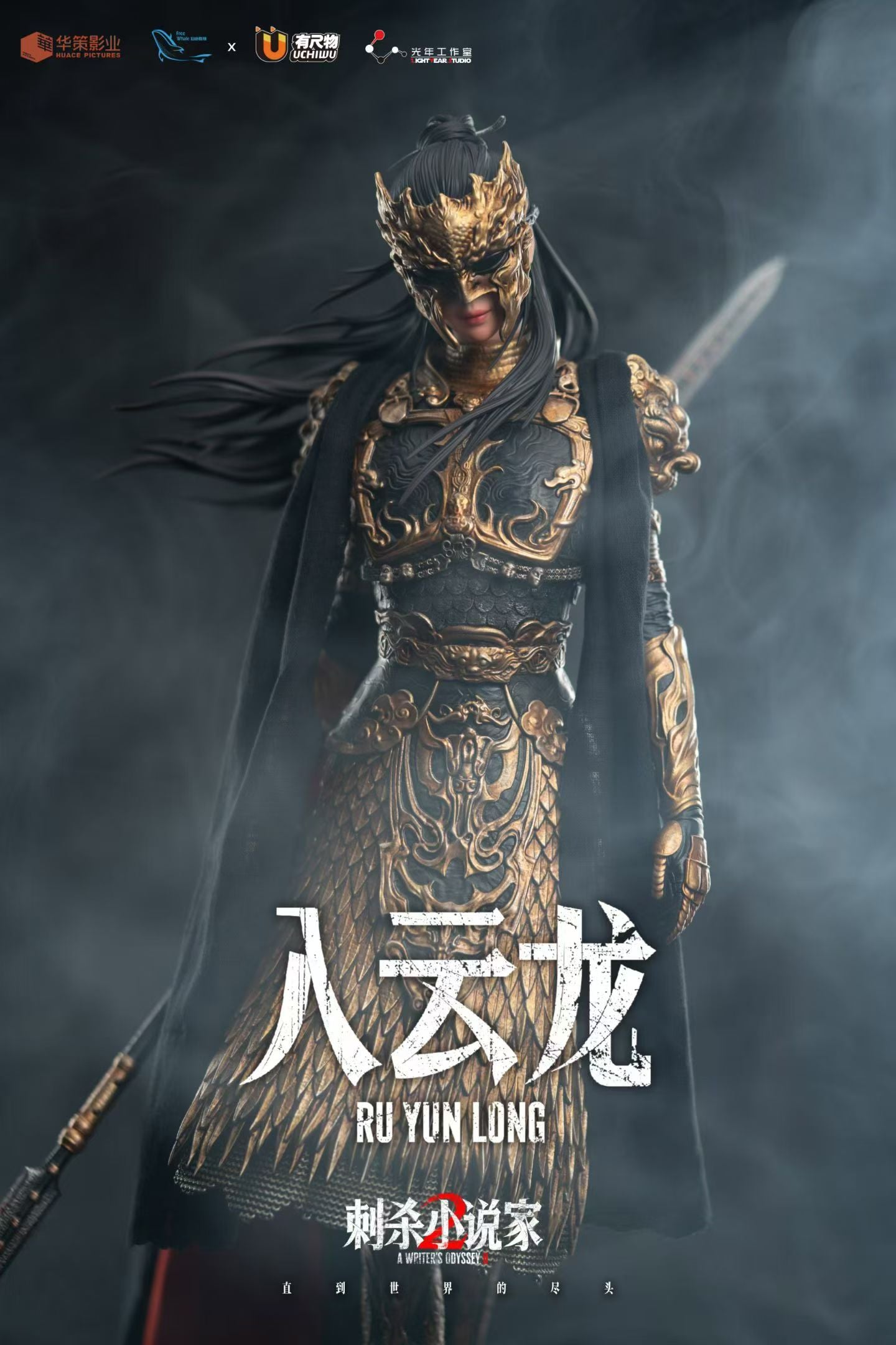Light Year Studio - Licensed A Writer's Odyssey 2 Ruyunlong & Xiaoheilong | 版权 刺杀小说家2 入云龙&小黑龙