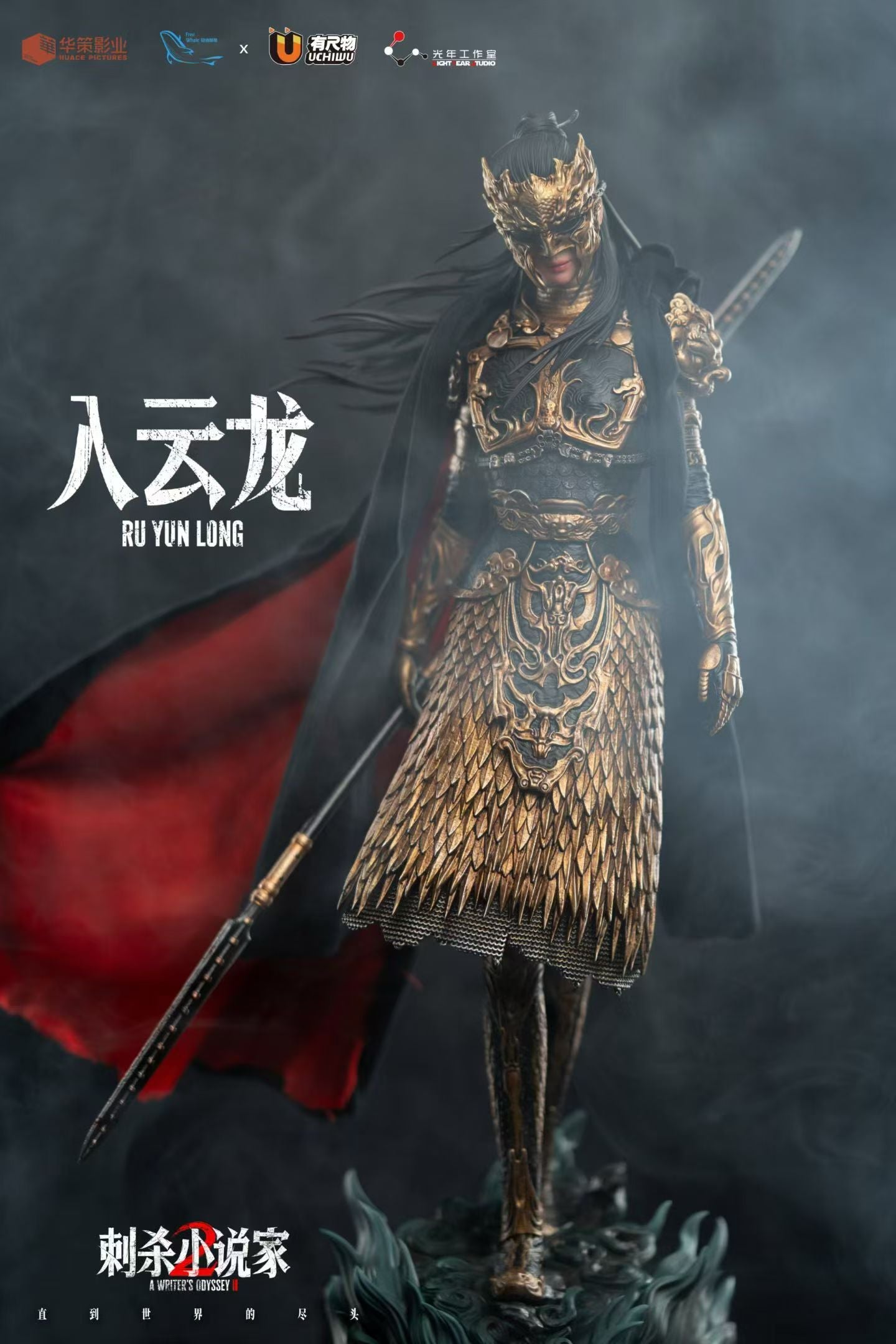 Light Year Studio - Licensed A Writer's Odyssey 2 Ruyunlong & Xiaoheilong | 版权 刺杀小说家2 入云龙&小黑龙