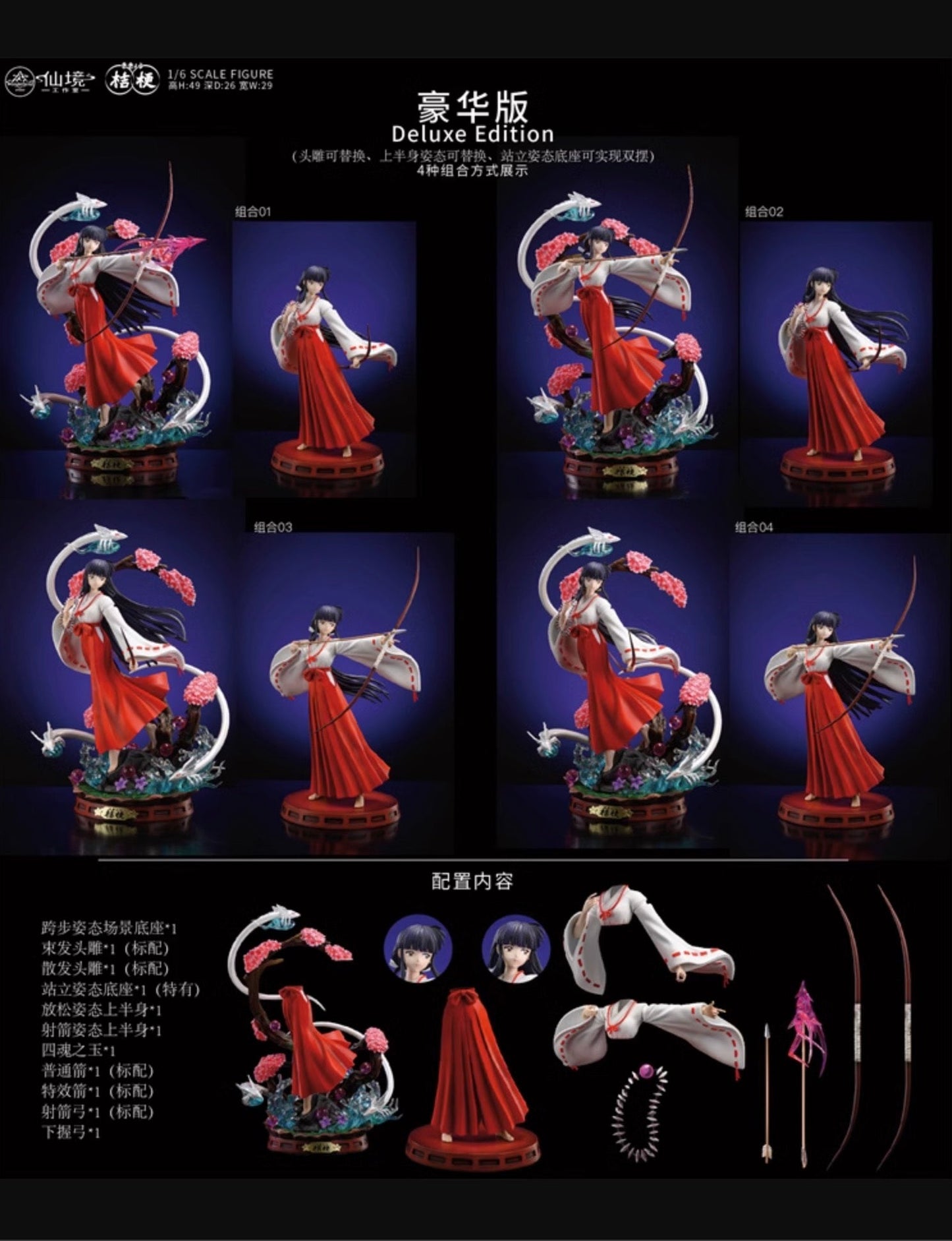 Wonderland Studio - Kikyo Arrows of Exorcism | 桔梗 破魔之箭