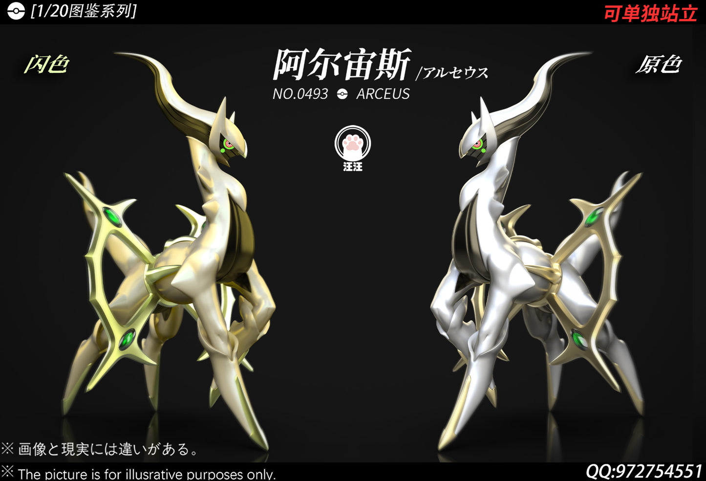 Wang Wang Studio - Arceus Pokémon