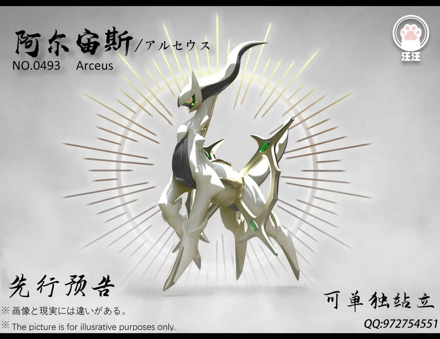 Wang Wang Studio - Arceus Pokémon