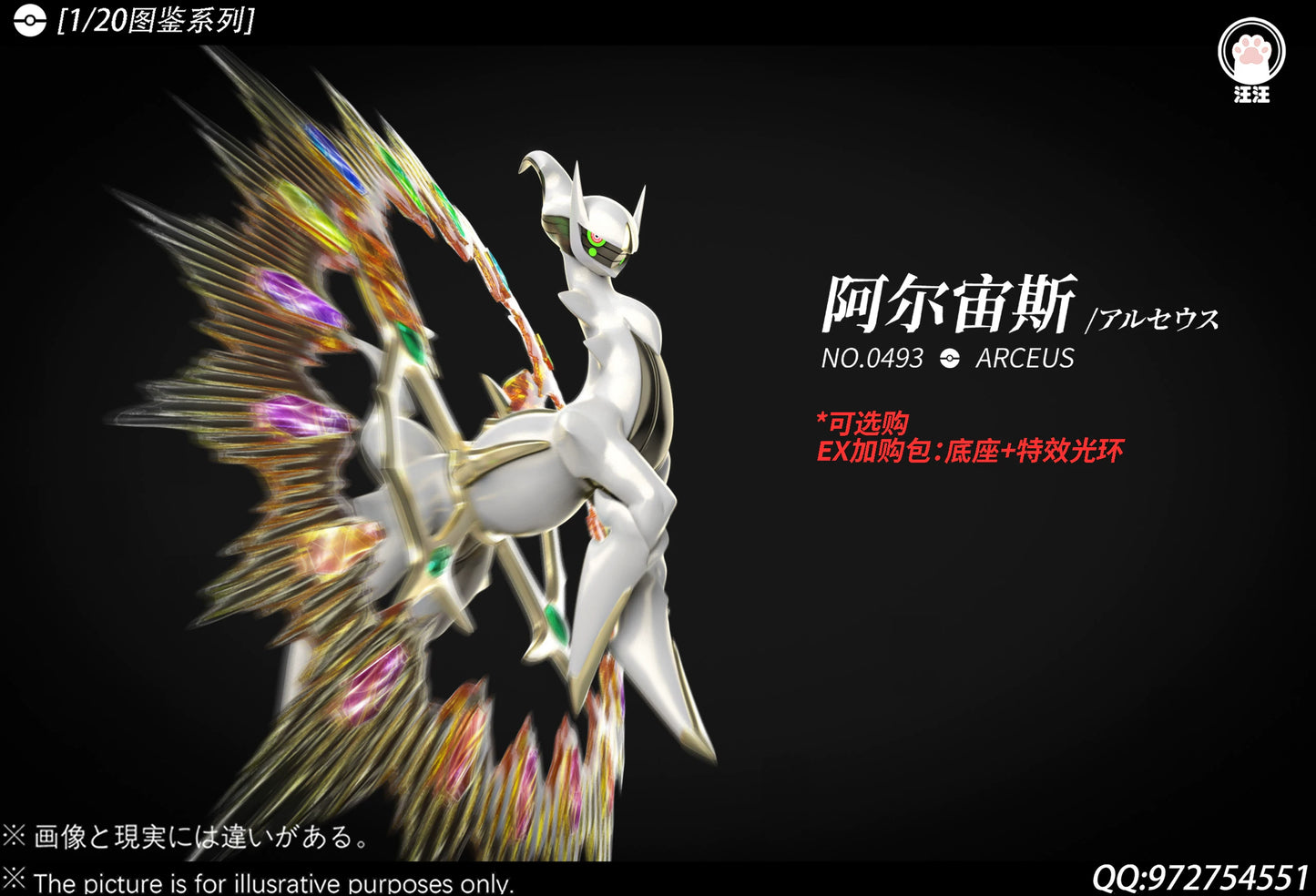 【Pre-sale】1/20 Scale Arceus-WangWang Studio