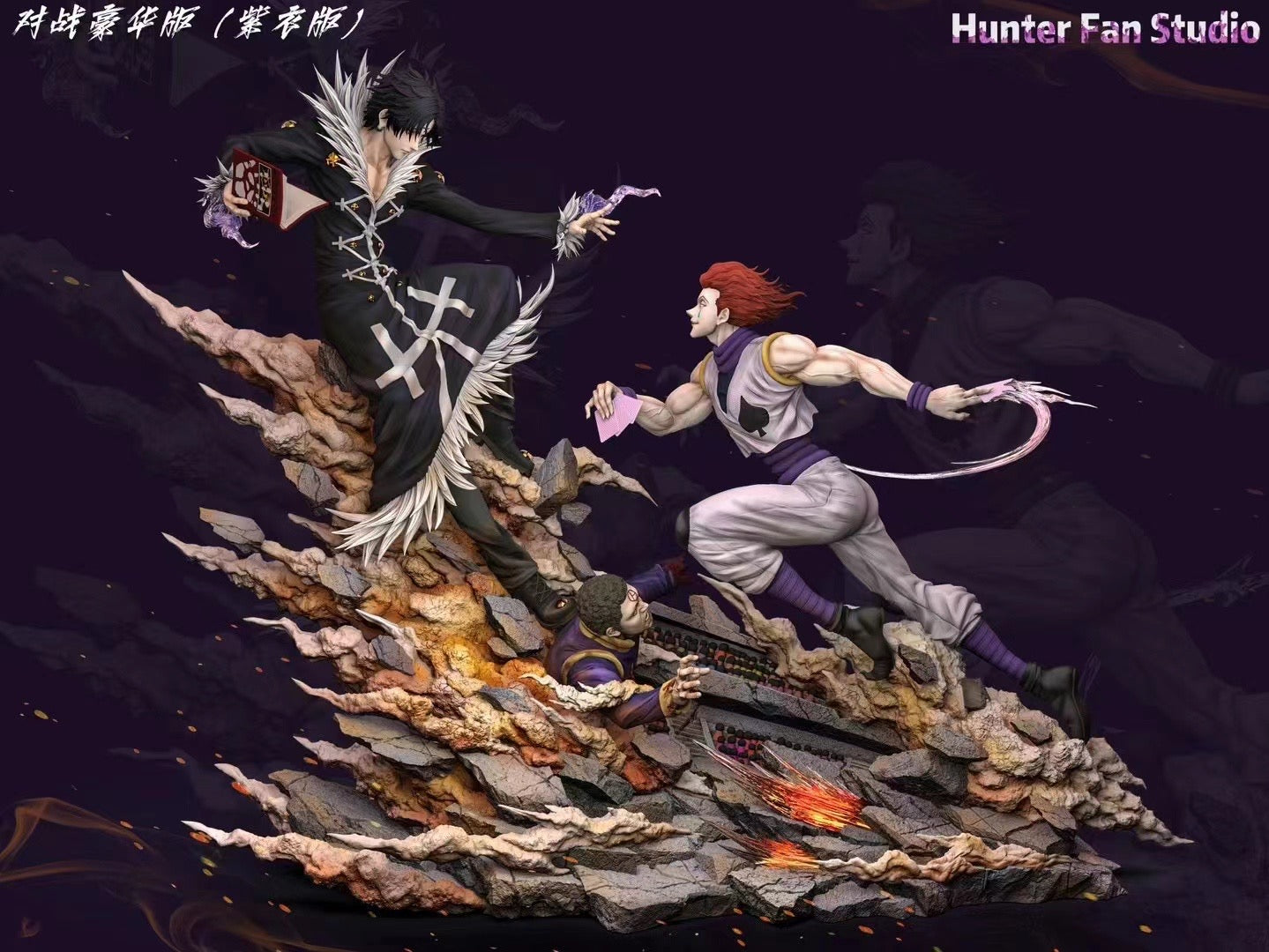 Hunter Fan Studio - クロロ・ルシルファー vs ヒソカ | 古緣銀・鲁緣