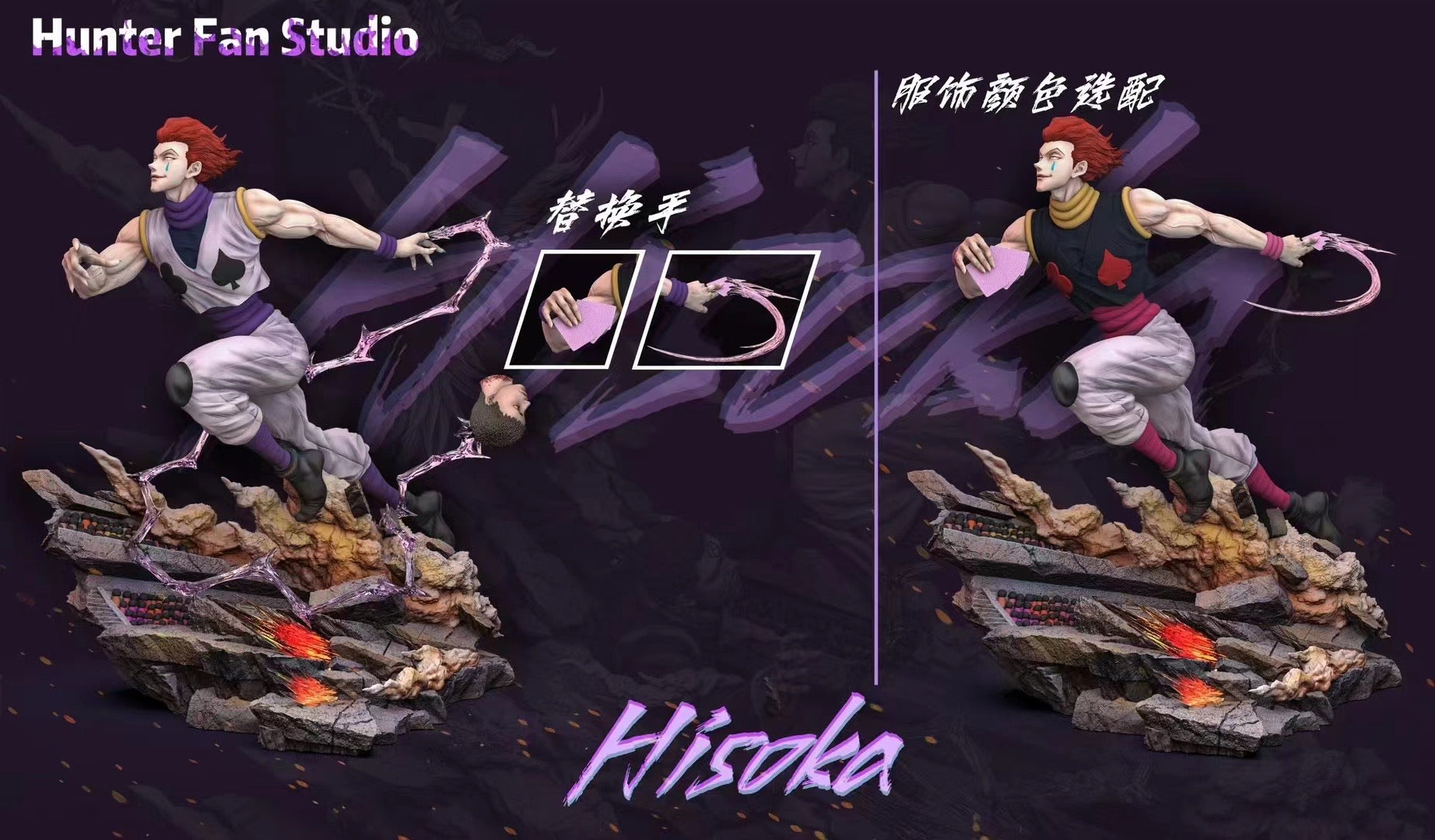 Hunter Fan Studio - クロロ・ルシルファー vs ヒソカ | 古緣銀・鲁緣